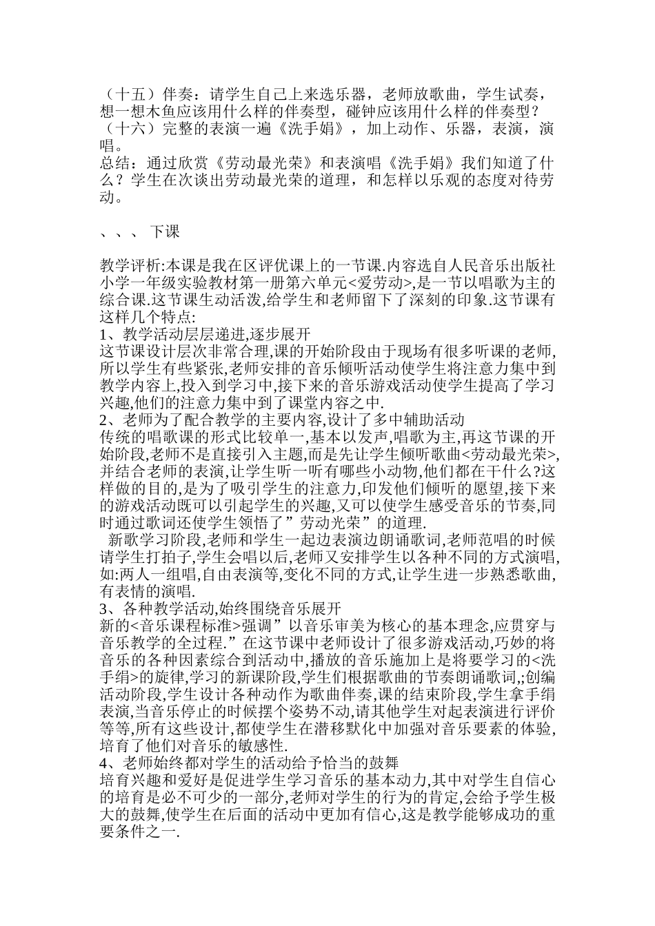 小学音乐一年级上册《洗手绢》案例分析_第2页