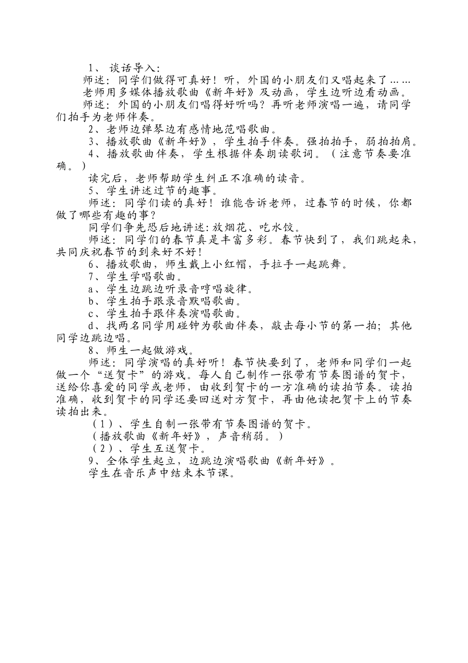 小学音乐一年级上册《新年好》教学案例_第2页