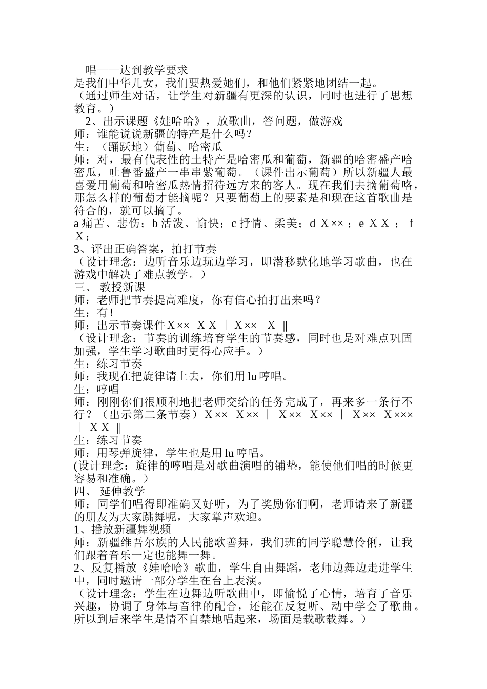 小学音乐一年级上册《娃哈哈》教学设计_第2页