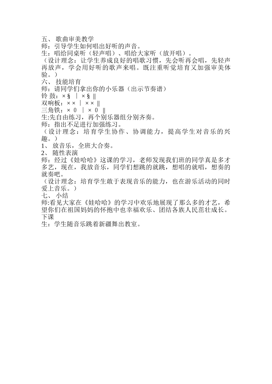 小学音乐一年级上册《娃哈哈》教学设计_第3页