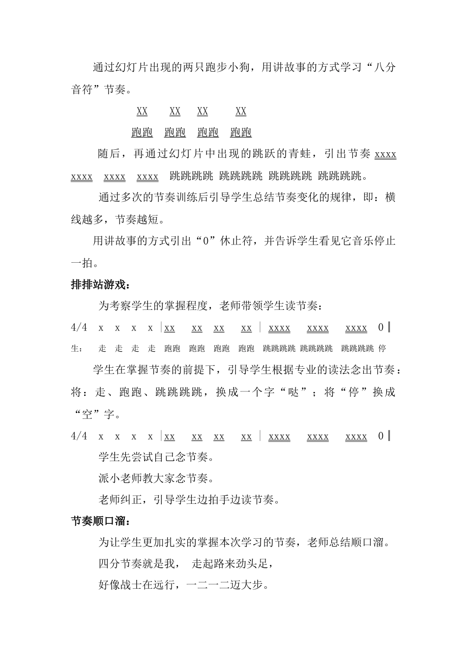 小学音乐《动起来—低年级节奏训练》教案_第2页