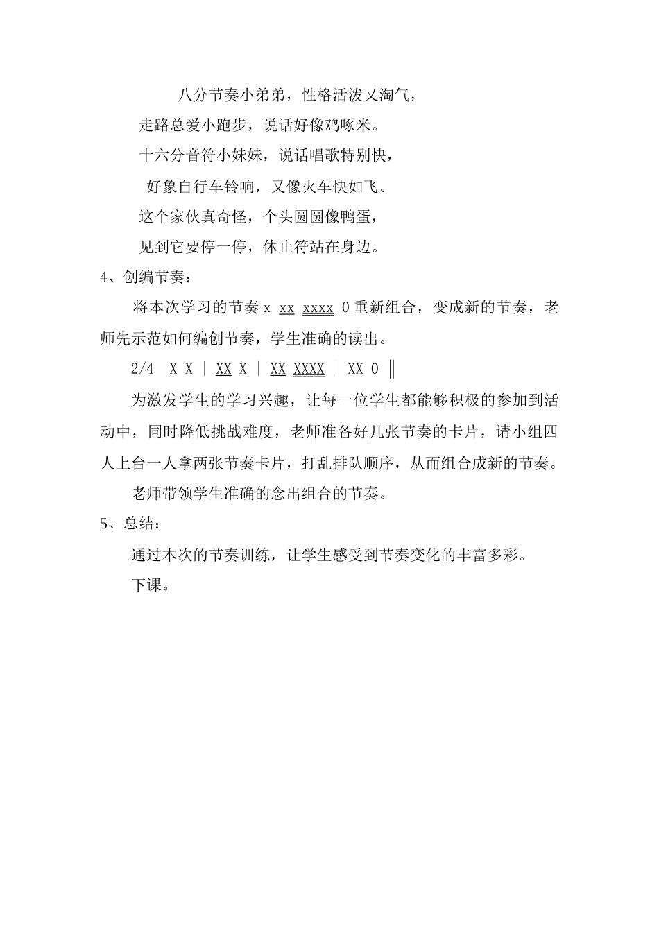 小学音乐《动起来—低年级节奏训练》教案_第3页