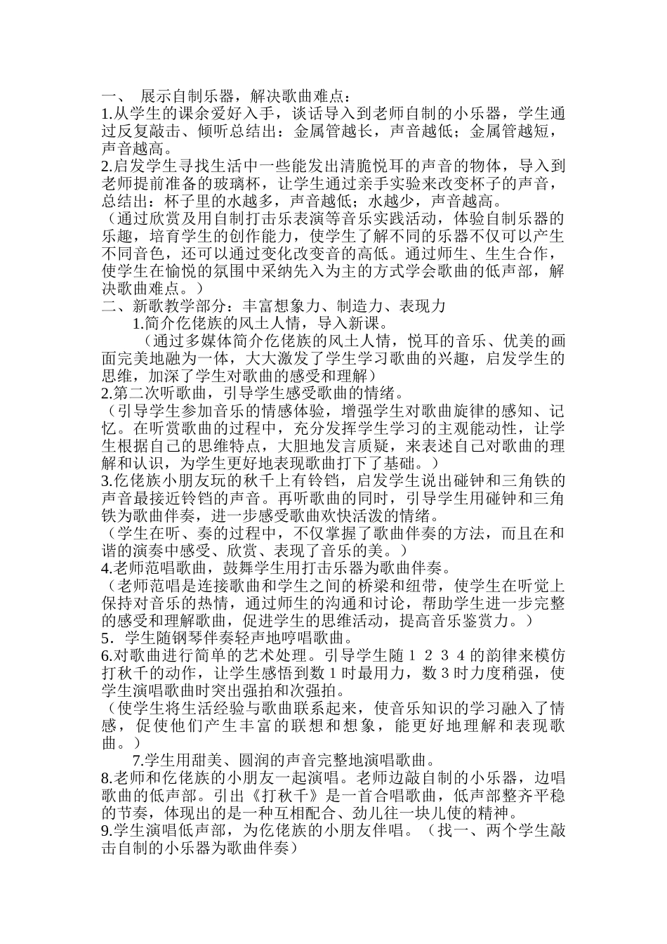 小学音乐《打秋千》说课设计_第2页