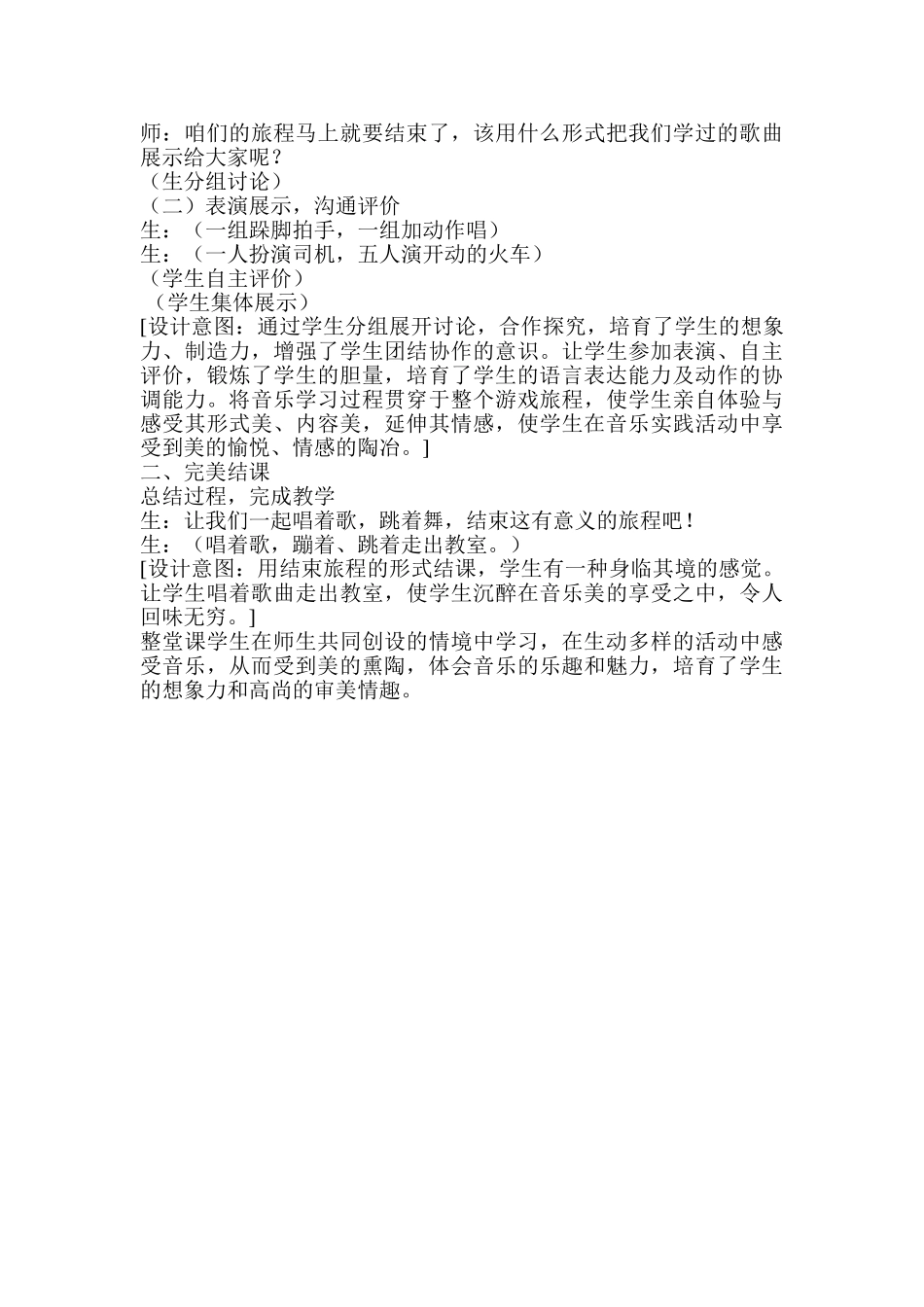 小学音乐一年级上册《火车开啦》教学案例_第3页