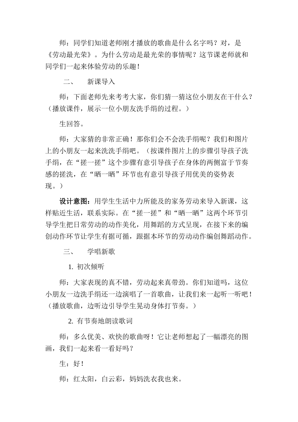 小学音乐一年级上册《洗手绢》精品教案_第2页