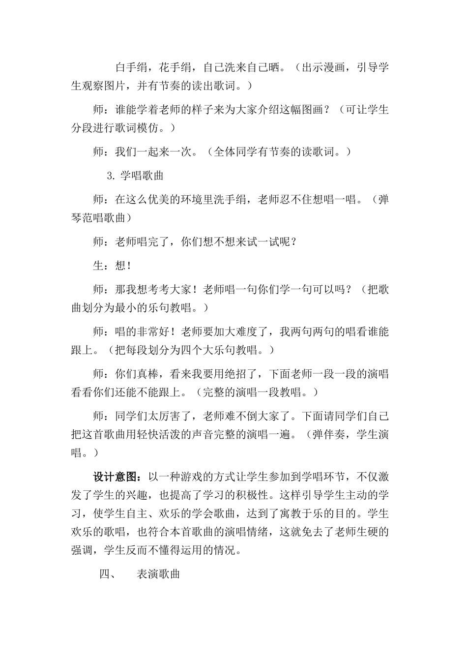 小学音乐一年级上册《洗手绢》精品教案_第3页