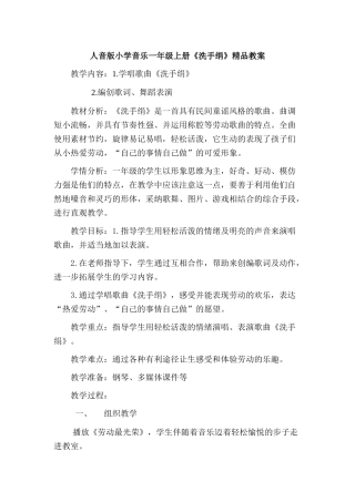 小学音乐一年级上册《洗手绢》精品教案