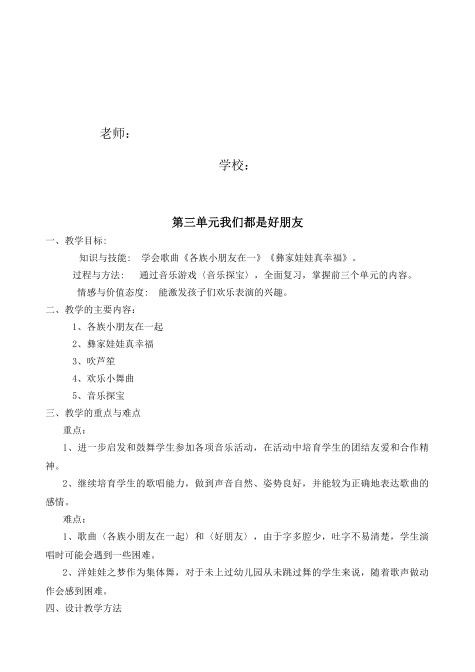 小学音乐一年级上册教案全册_第2页