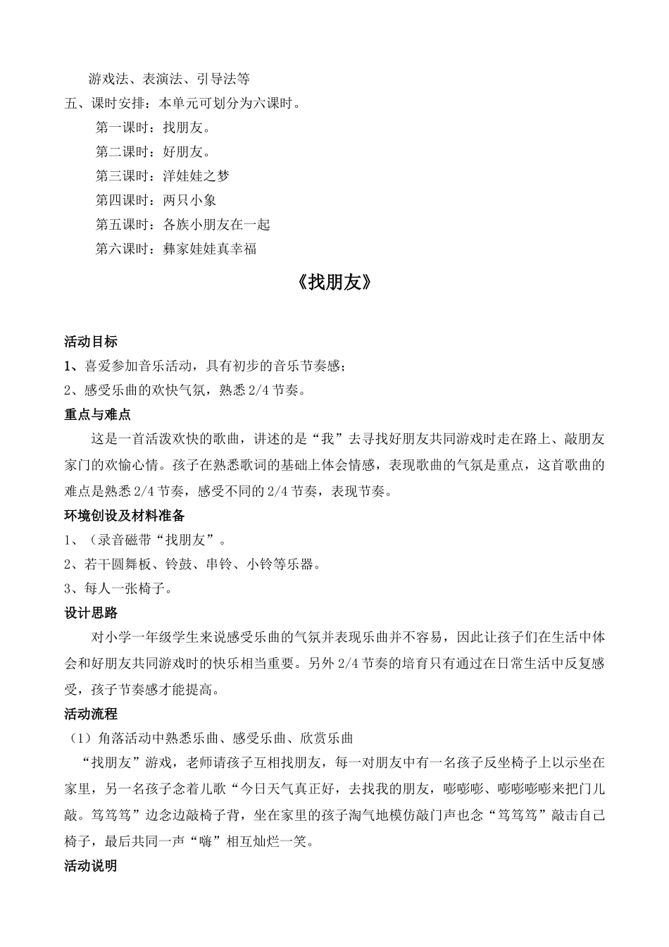 小学音乐一年级上册教案全册_第3页