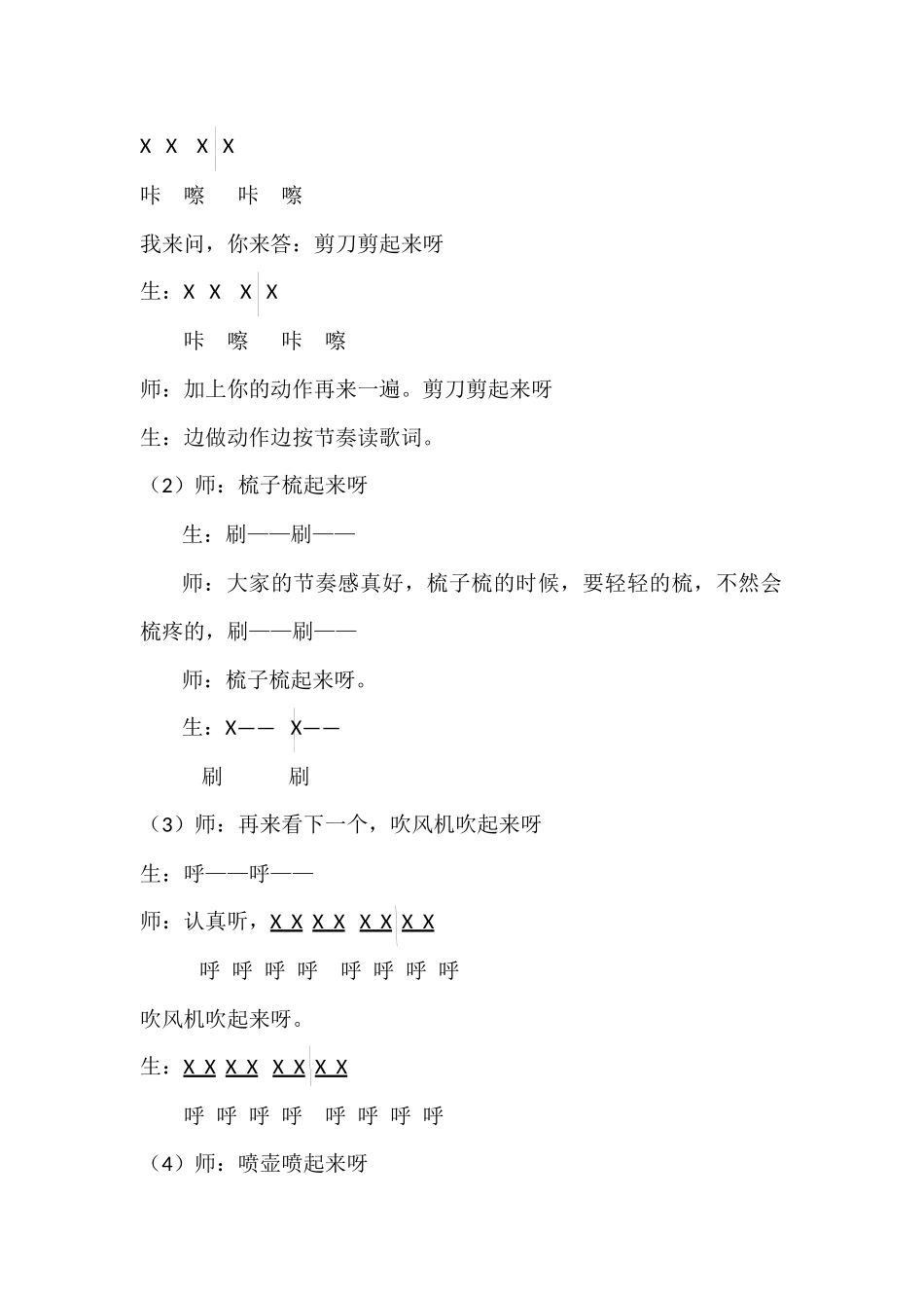 小学音乐一年级下册《理发师》教案_第2页