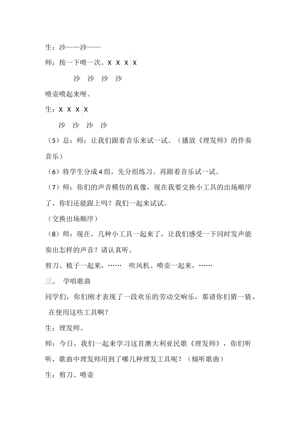 小学音乐一年级下册《理发师》教案_第3页