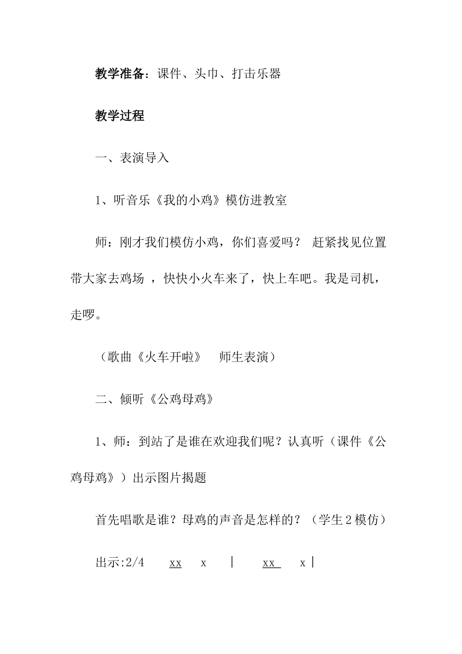 小学音乐一年级下册《下蛋啰》教案_第2页