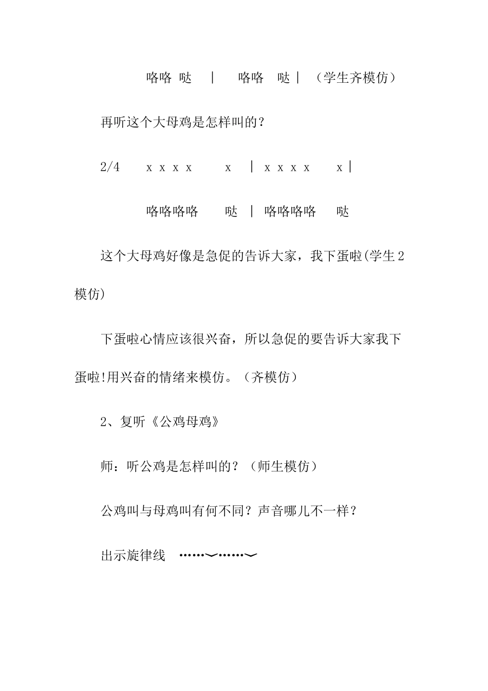 小学音乐一年级下册《下蛋啰》教案_第3页