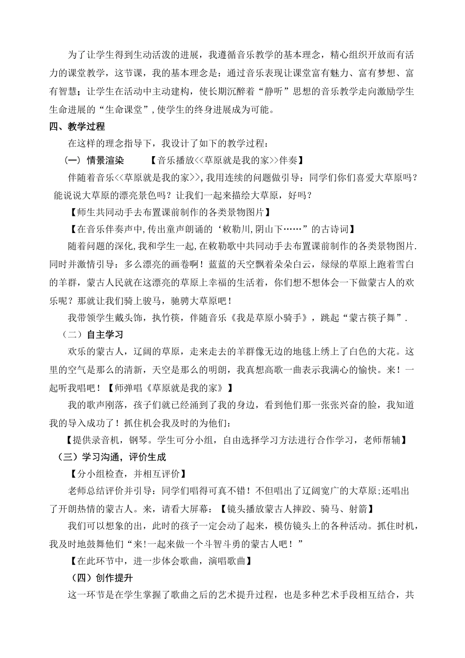 小学音乐一年级下册《草原就是我的家》说课稿_第2页