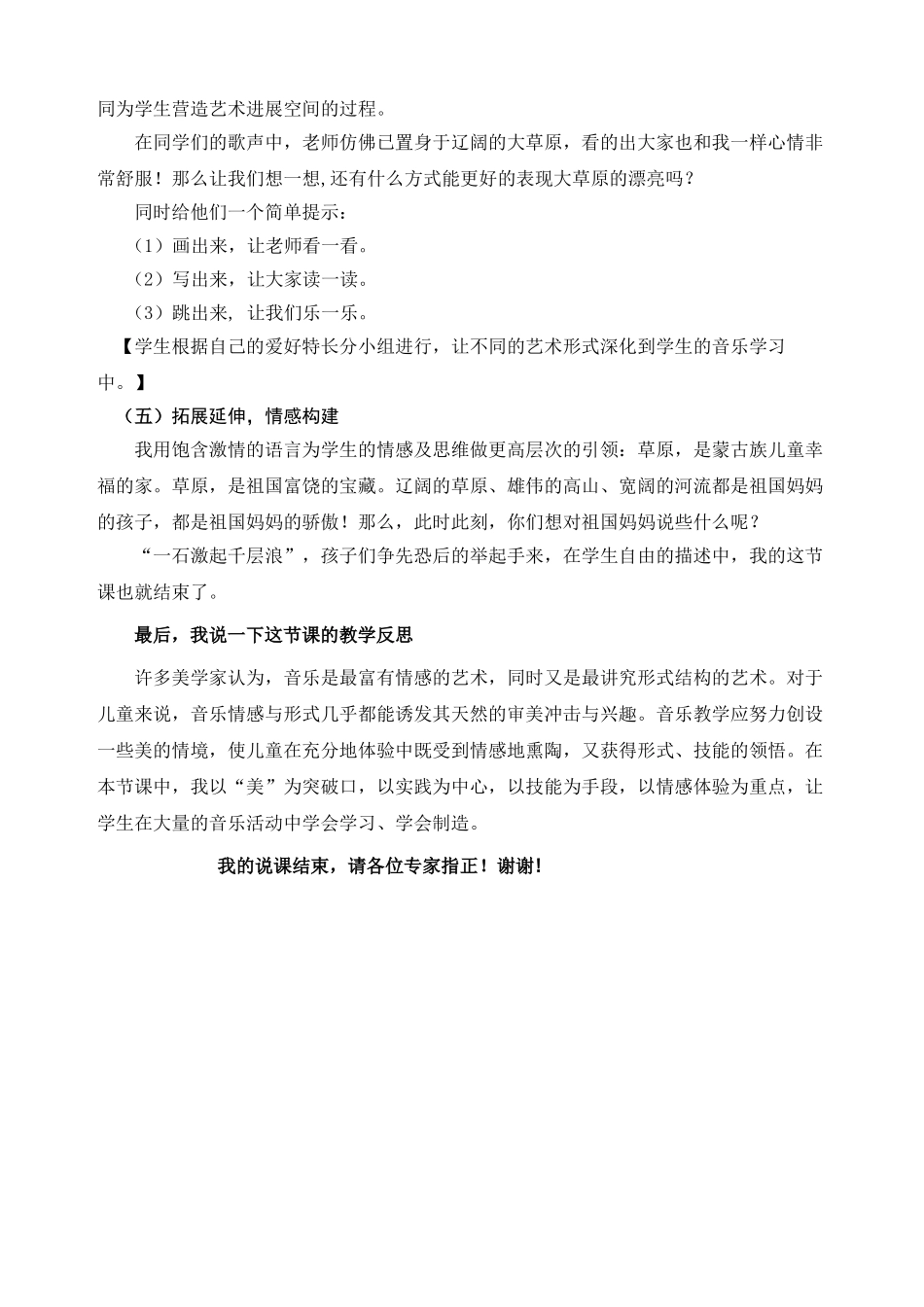 小学音乐一年级下册《草原就是我的家》说课稿_第3页