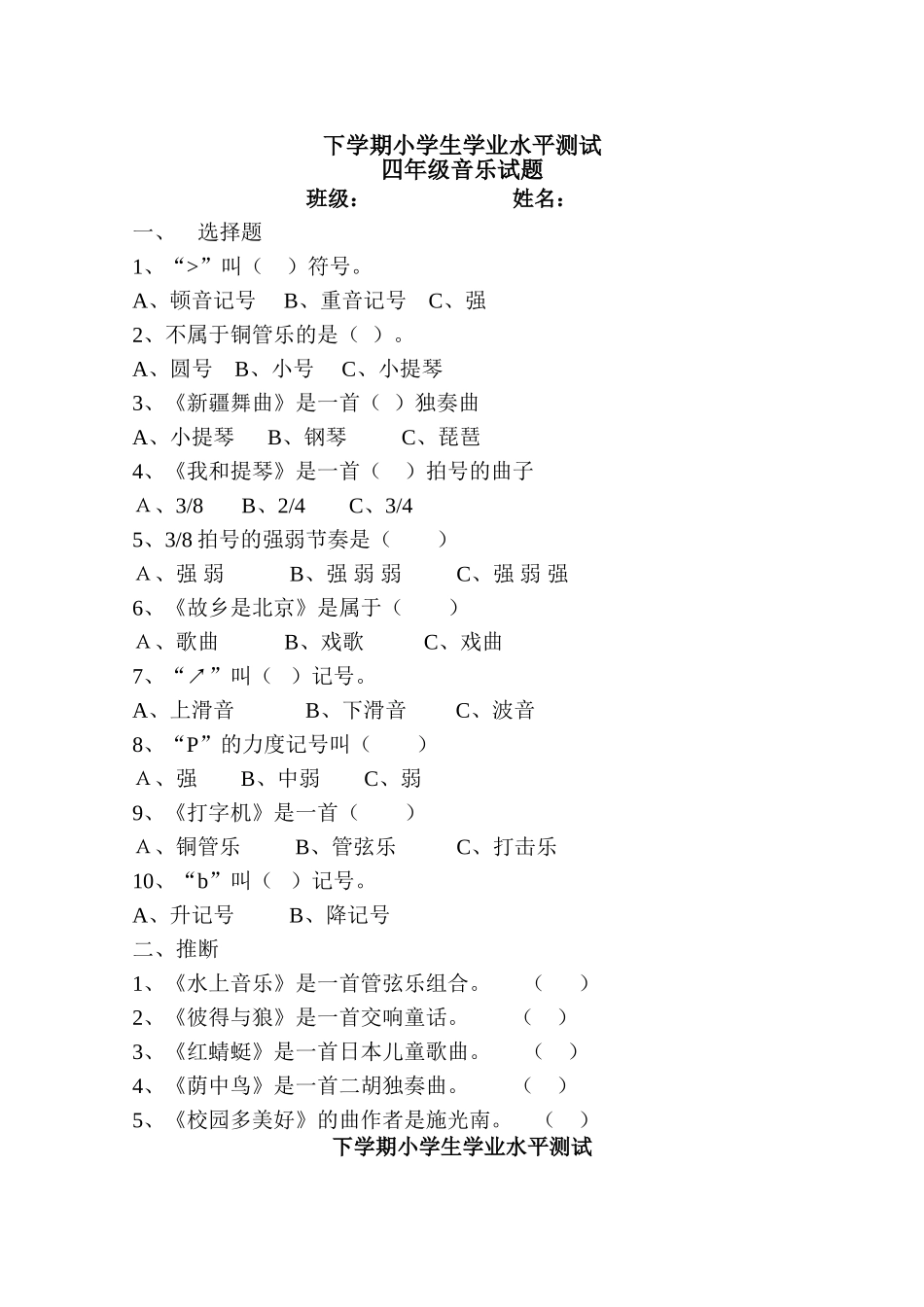 小学音乐三――五年级下学期试题_第2页
