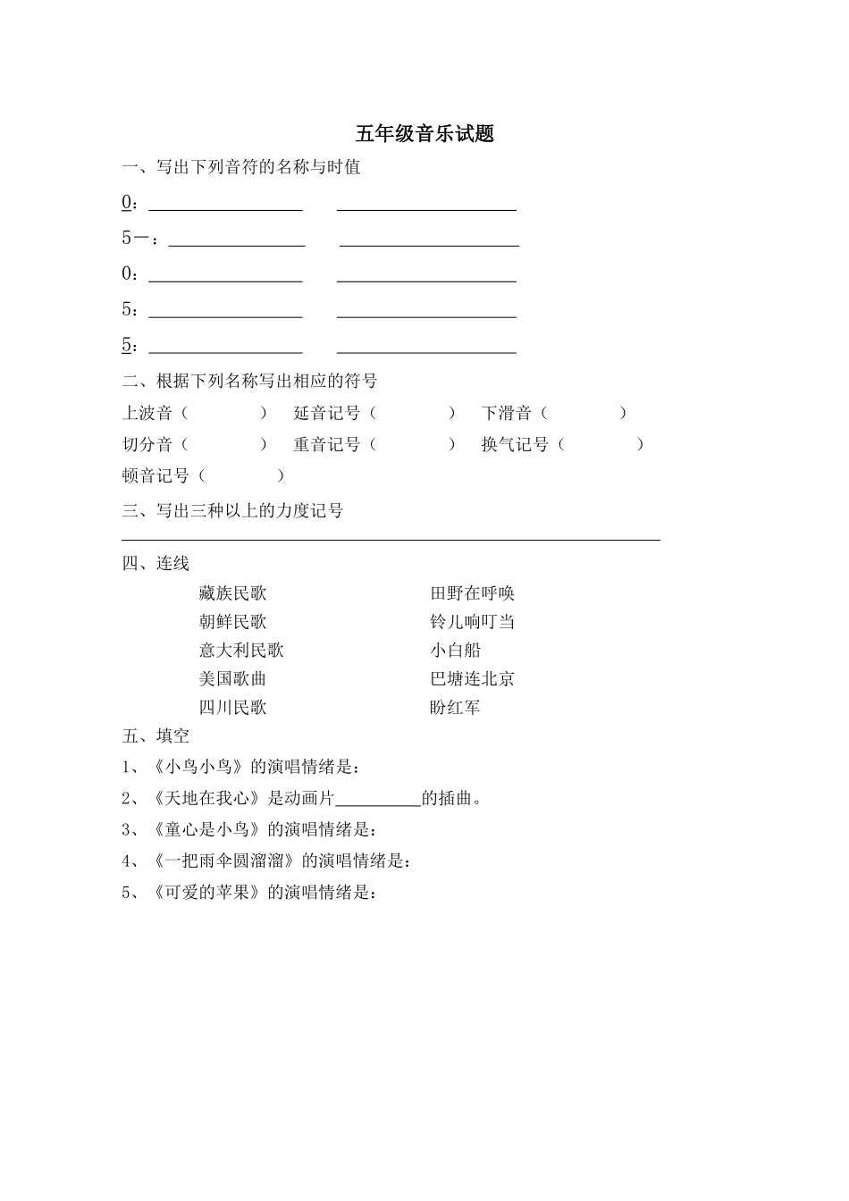 小学音乐三――五年级下学期试题_第3页
