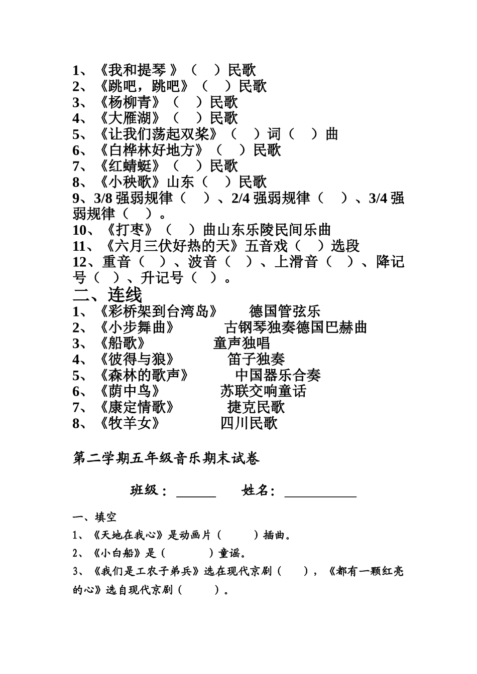 小学音乐三――六年级下册期末试题_第2页