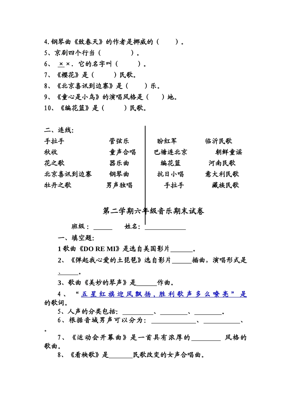 小学音乐三――六年级下册期末试题_第3页
