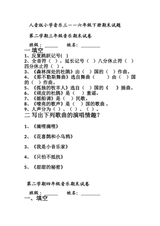 小学音乐三――六年级下册期末试题