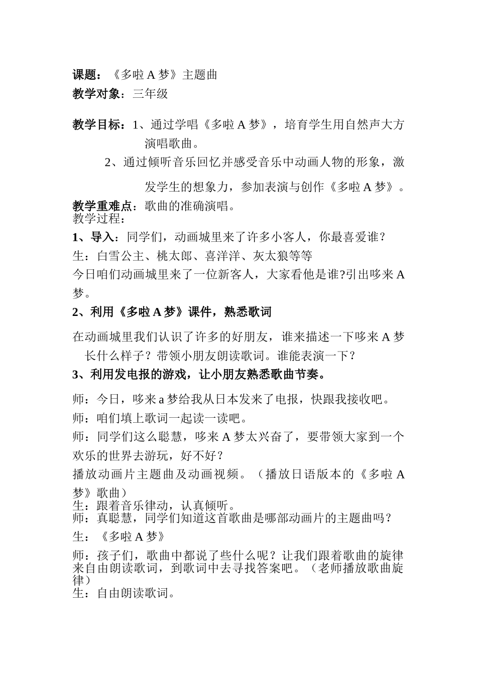 小学音乐三年级《多啦a梦》教案4_第1页