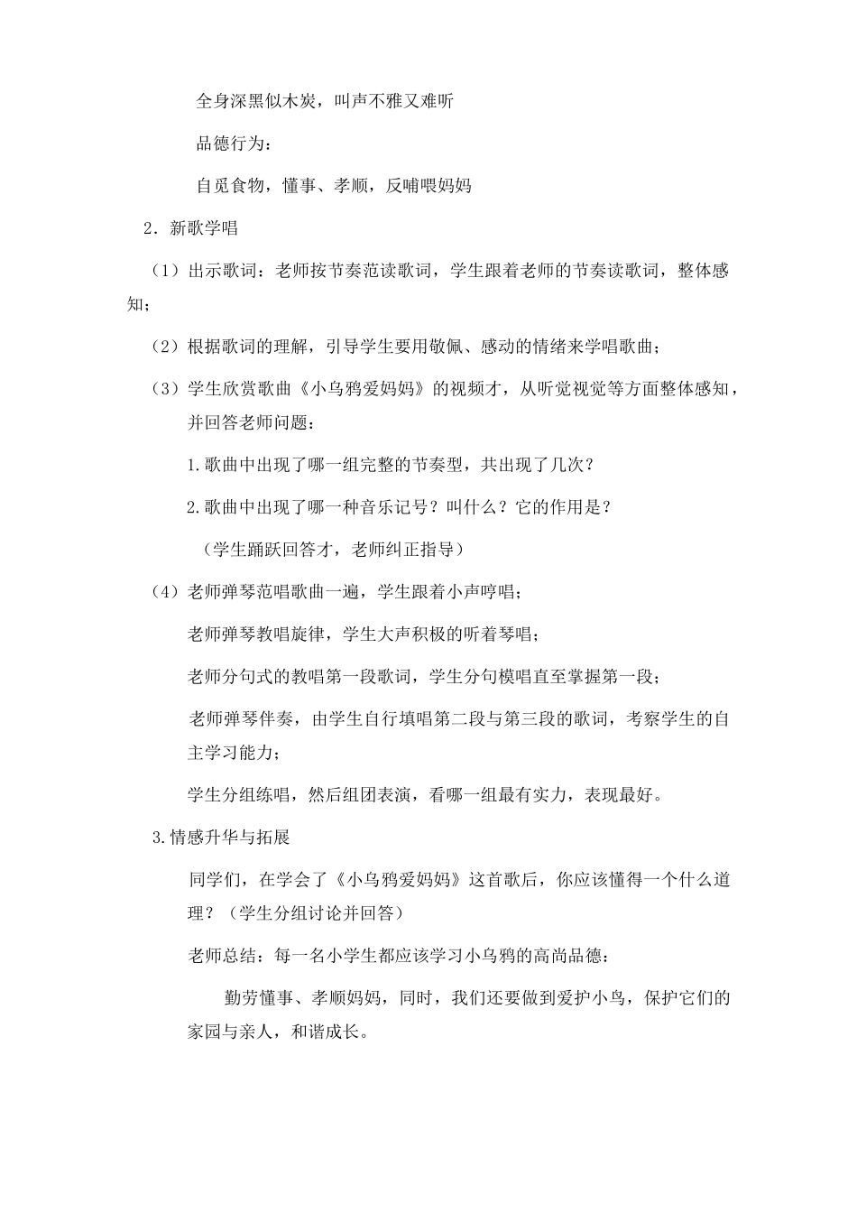 小学音乐三年级上册《小乌鸦爱妈妈》教案_第2页