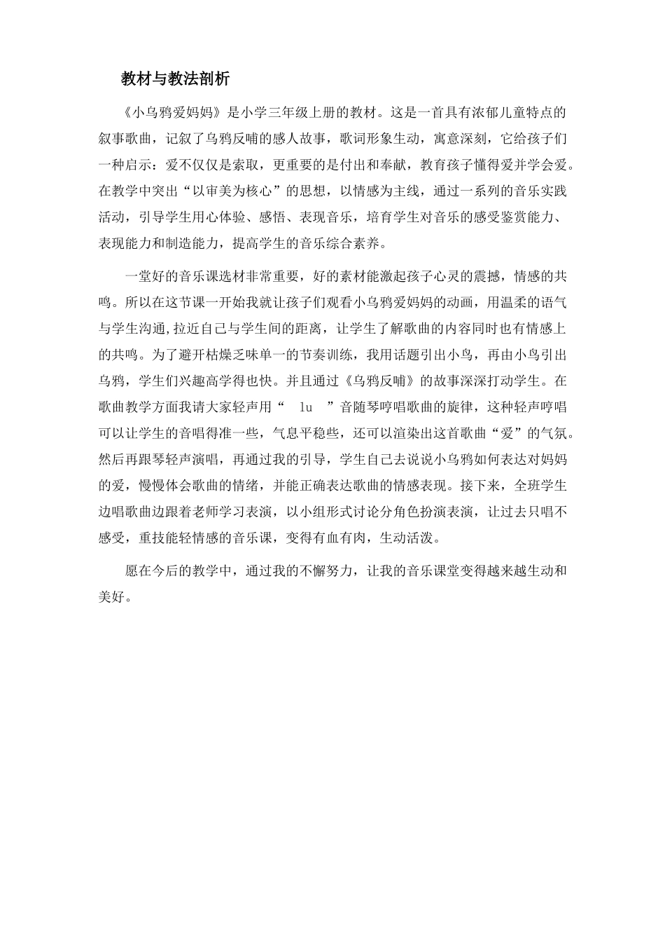 小学音乐三年级上册《小乌鸦爱妈妈》教案_第3页