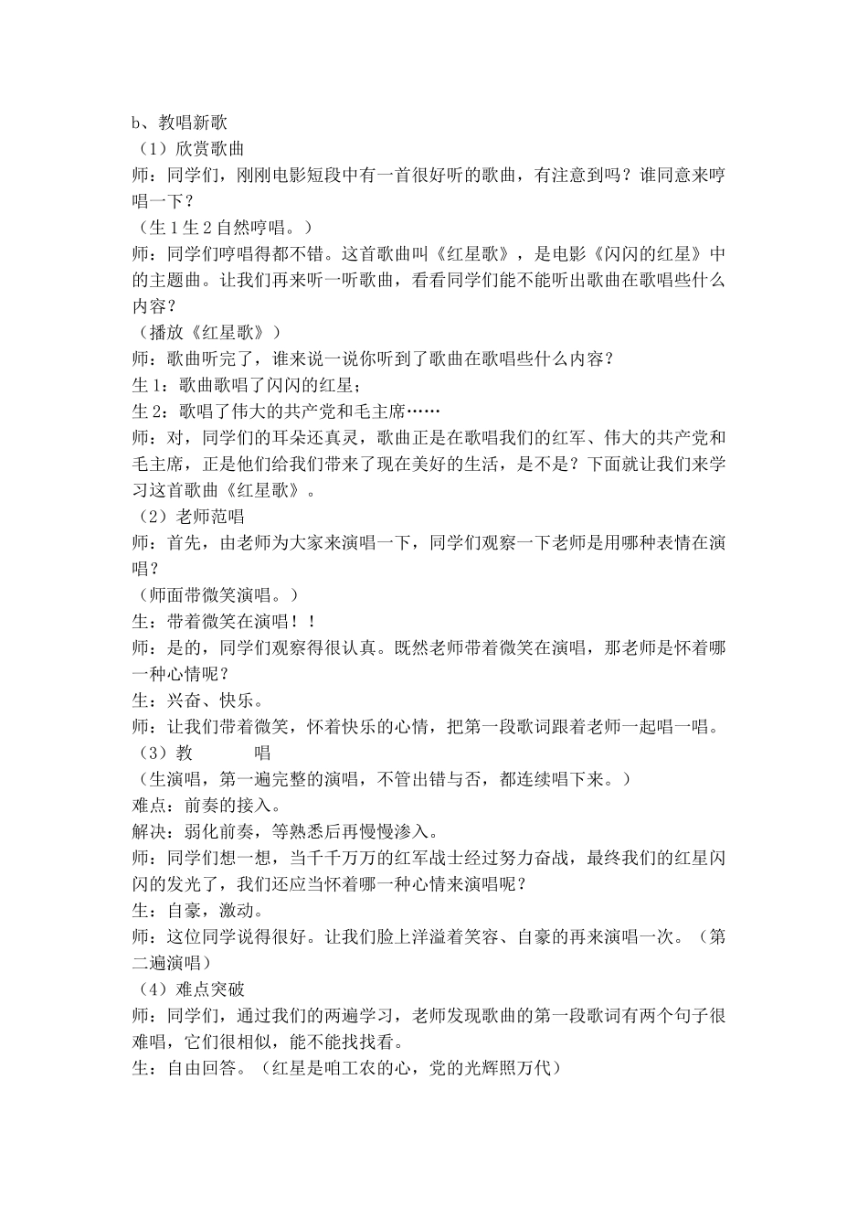 小学音乐三年级上册《红星歌》教案_第2页