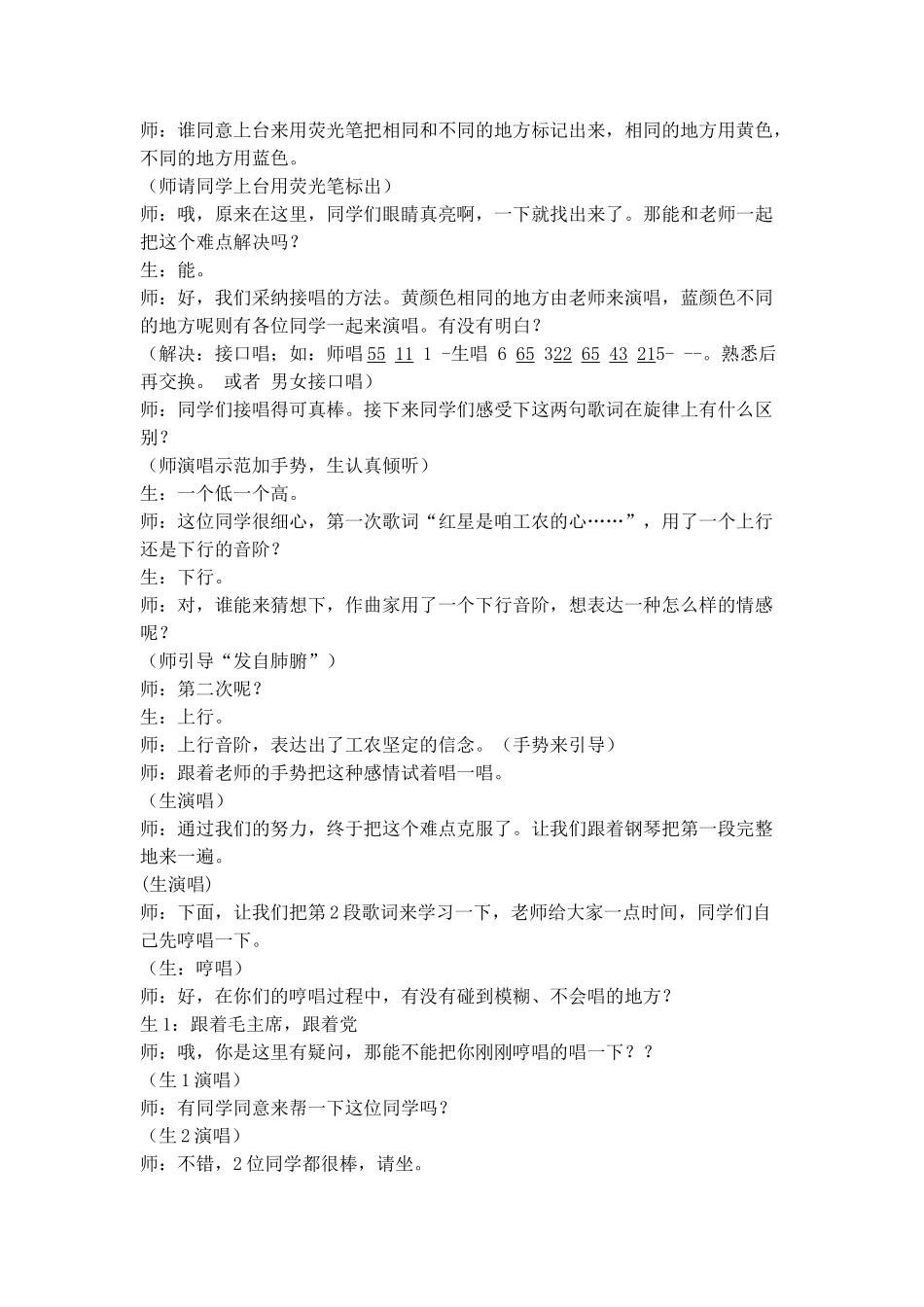 小学音乐三年级上册《红星歌》教案_第3页