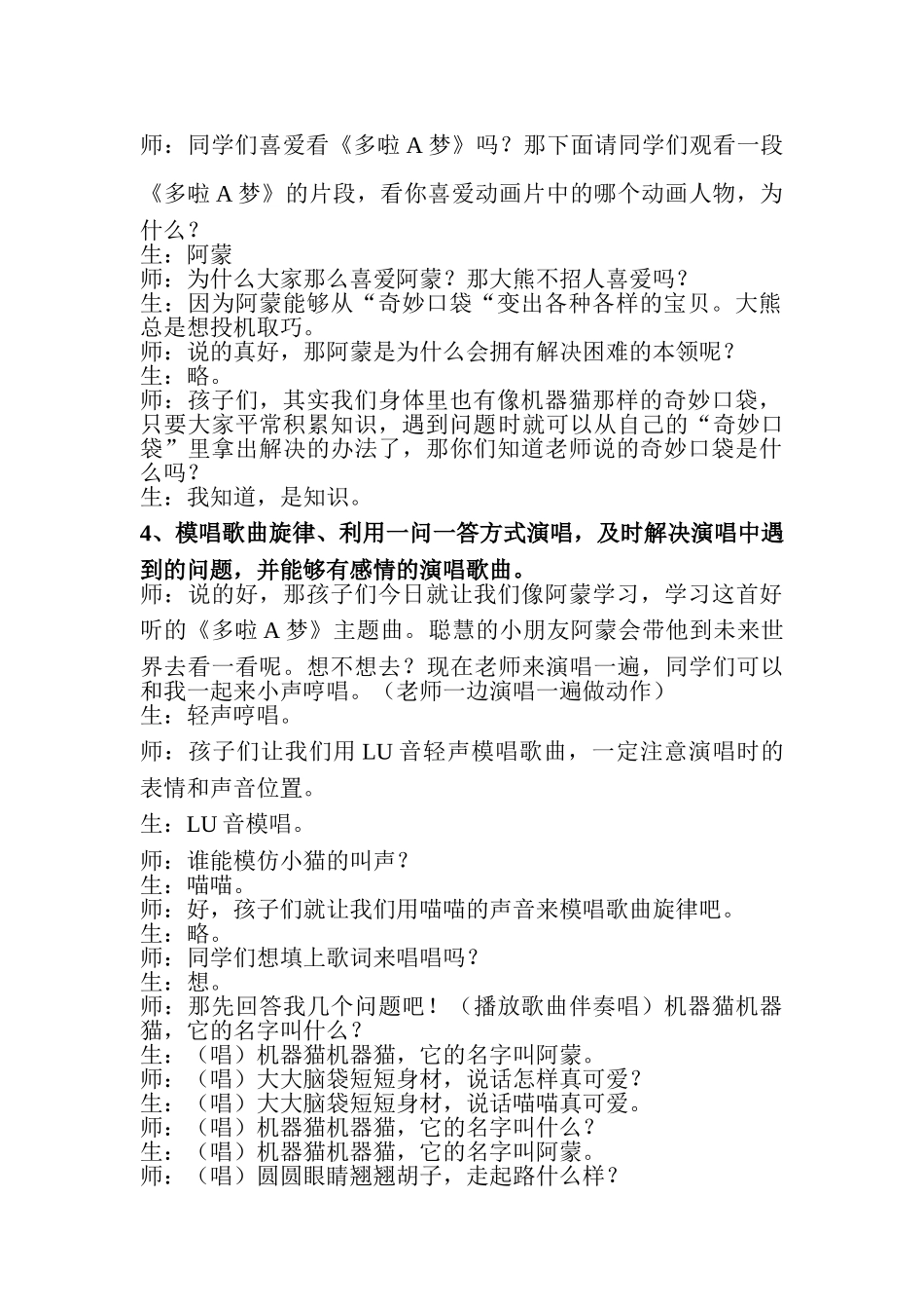 小学音乐三年级《多啦a梦》教案_第2页