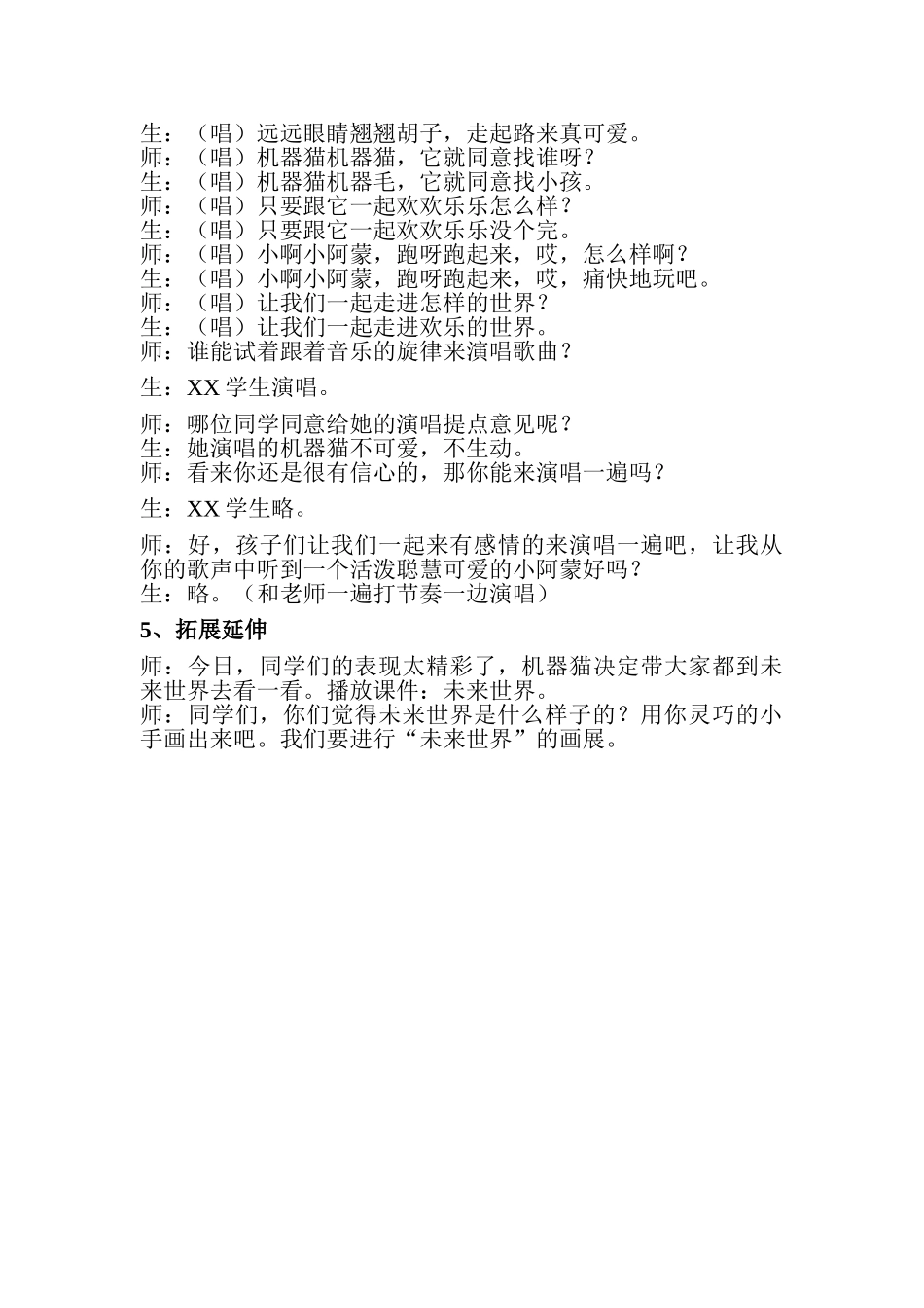 小学音乐三年级《多啦a梦》教案_第3页