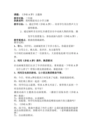 小学音乐三年级《多啦a梦》教案