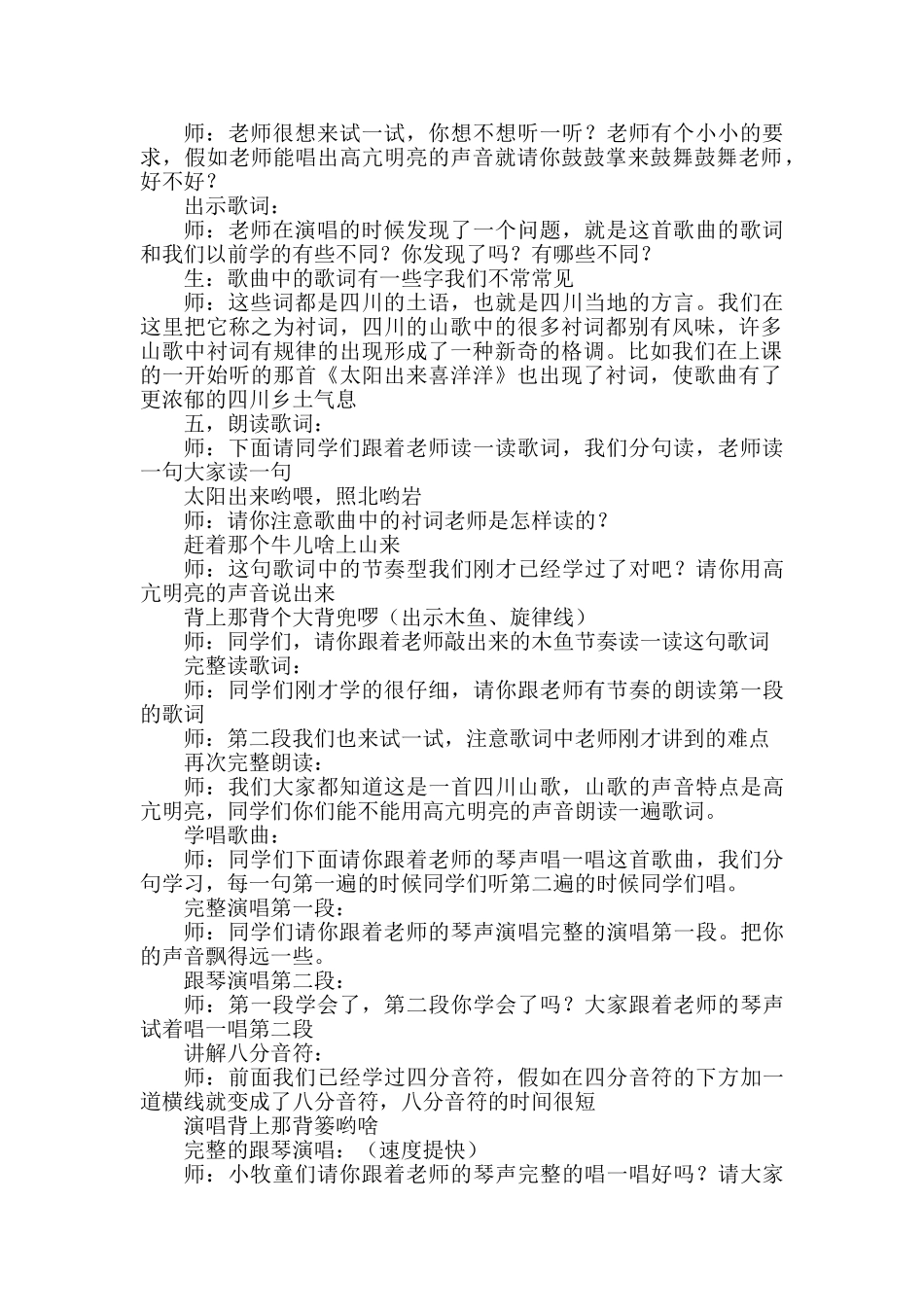 小学音乐三年级上册《放牛山歌》精品教案_第2页