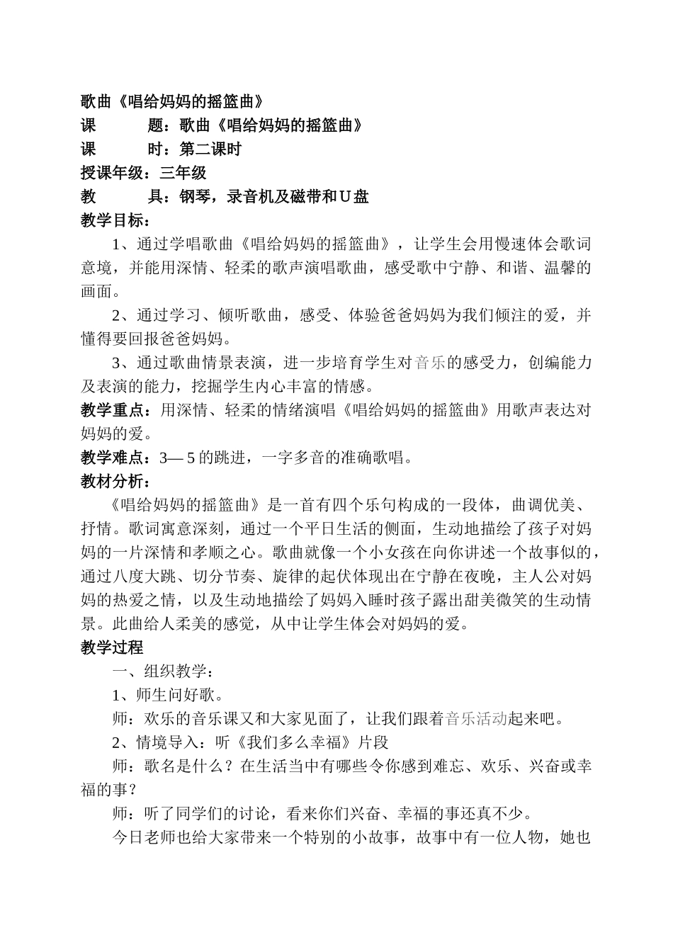 小学音乐三年级上册《唱给妈妈的摇篮曲》精品教案_第1页