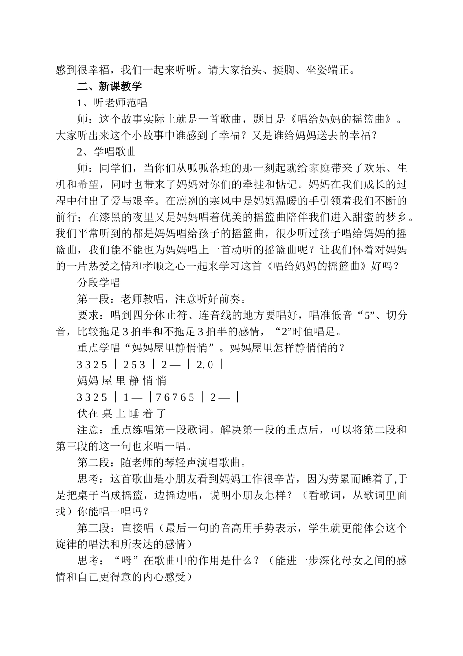 小学音乐三年级上册《唱给妈妈的摇篮曲》精品教案_第2页