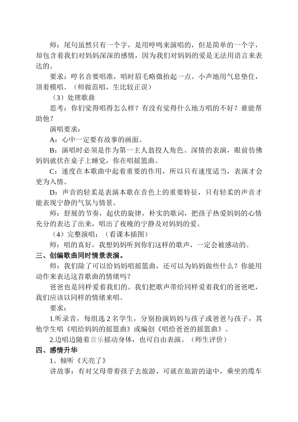 小学音乐三年级上册《唱给妈妈的摇篮曲》精品教案_第3页