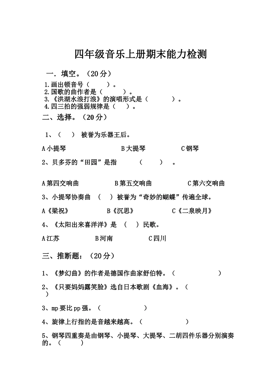 小学音乐三――六年级上册期末试题_第2页