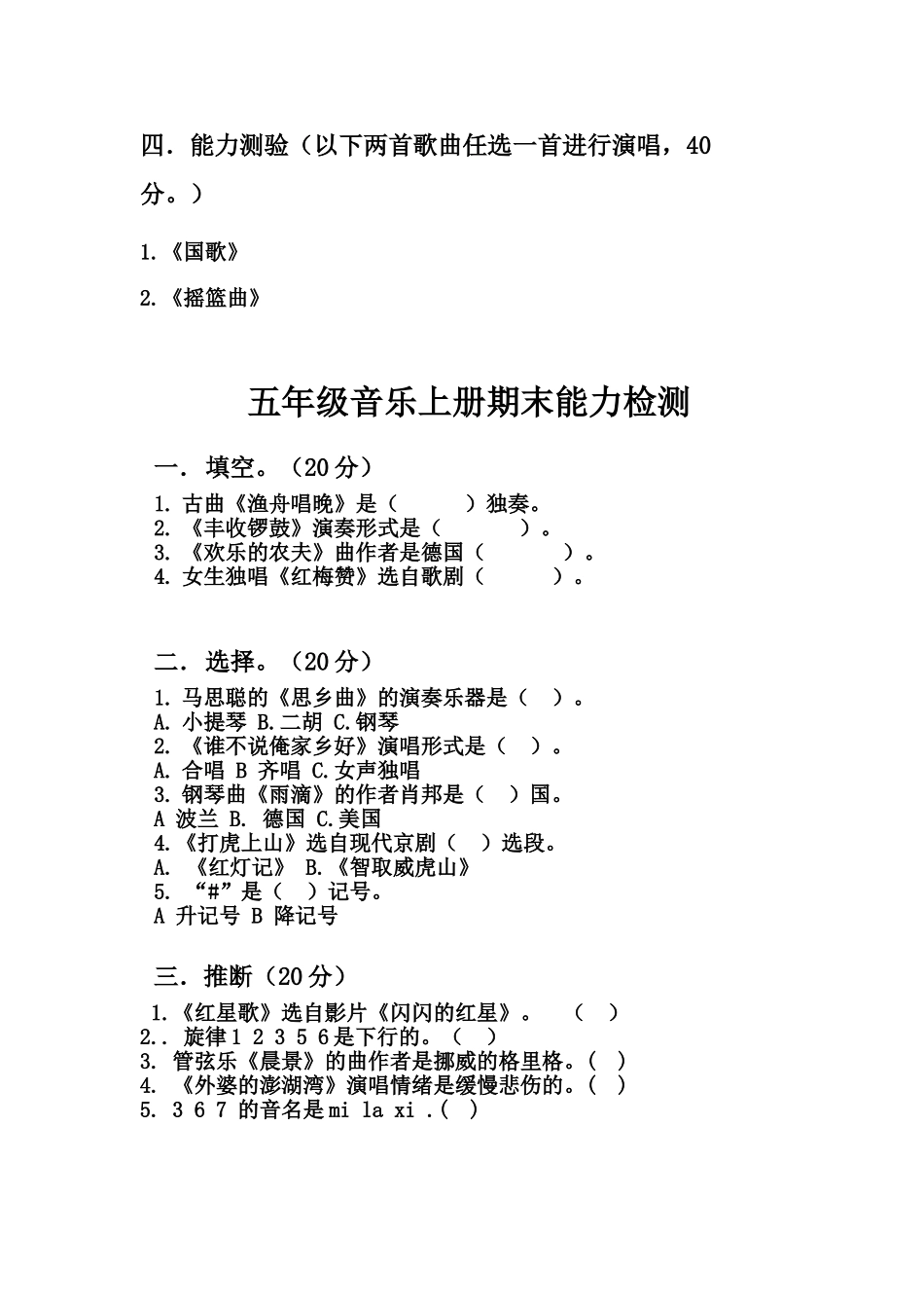 小学音乐三――六年级上册期末试题_第3页