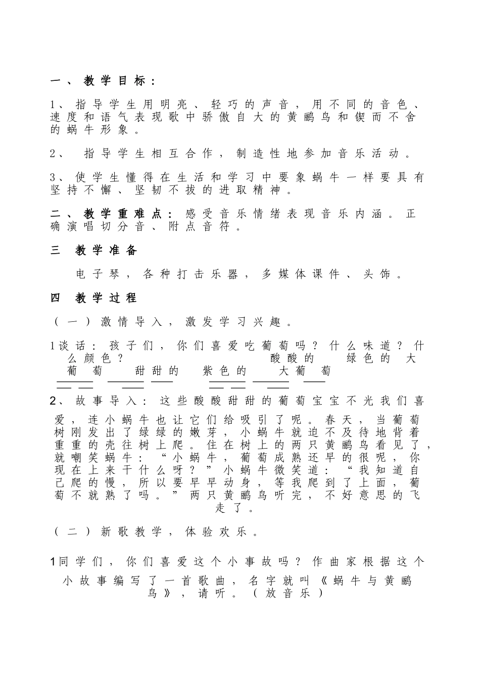 小学音乐三年级上册《蜗牛与黄鹂鸟》_第2页