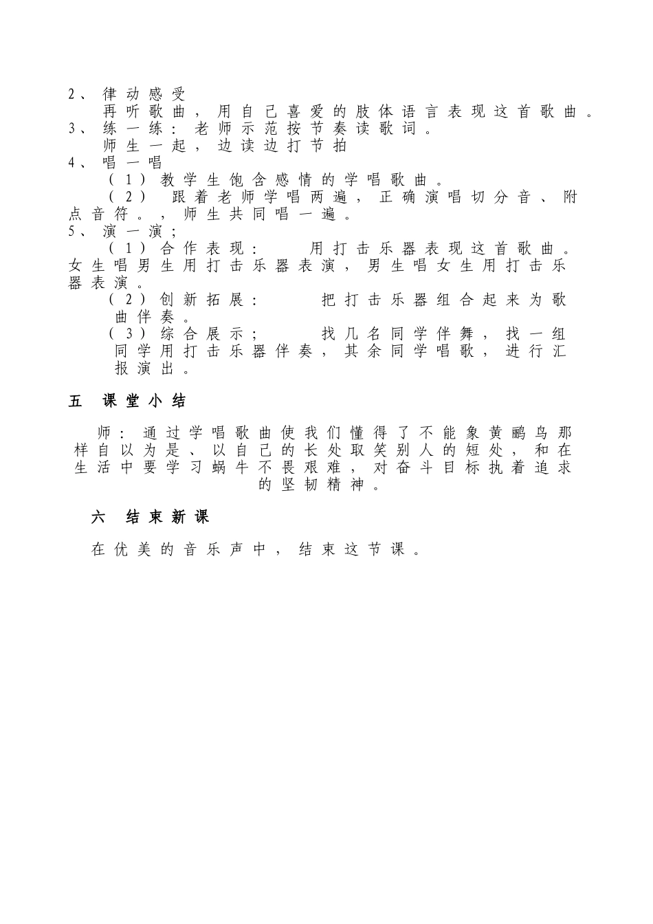 小学音乐三年级上册《蜗牛与黄鹂鸟》_第3页