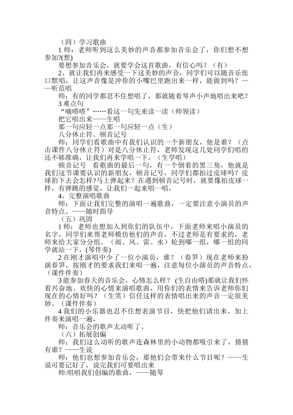 小学音乐三年级下册《春天举行音乐会》精品教案_第3页