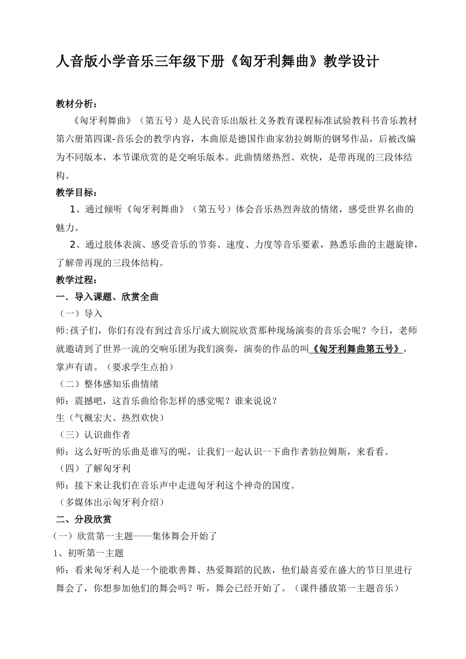 小学音乐三年级下册《匈牙利舞曲》教学设计-_第1页