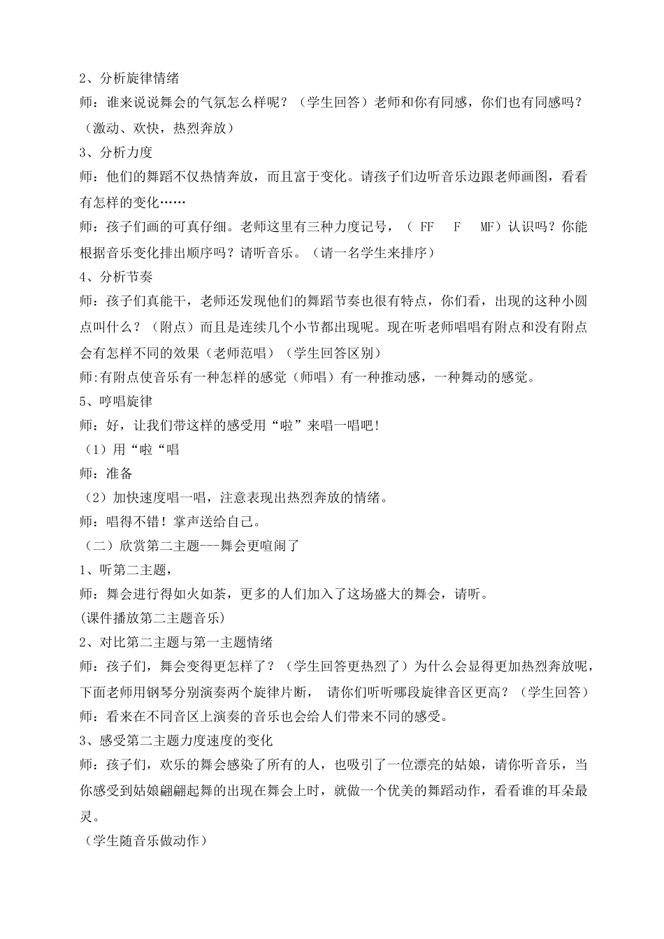 小学音乐三年级下册《匈牙利舞曲》教学设计-_第2页