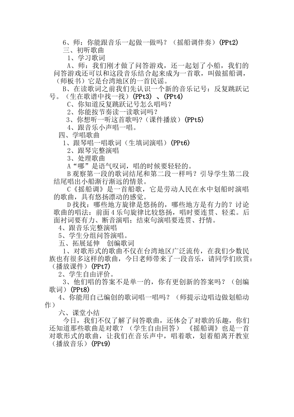 小学音乐三年级下册《摇船调》教学设计_第2页