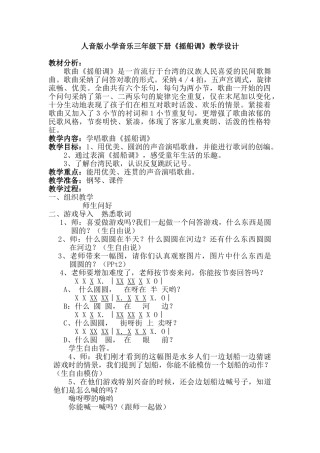 小学音乐三年级下册《摇船调》教学设计