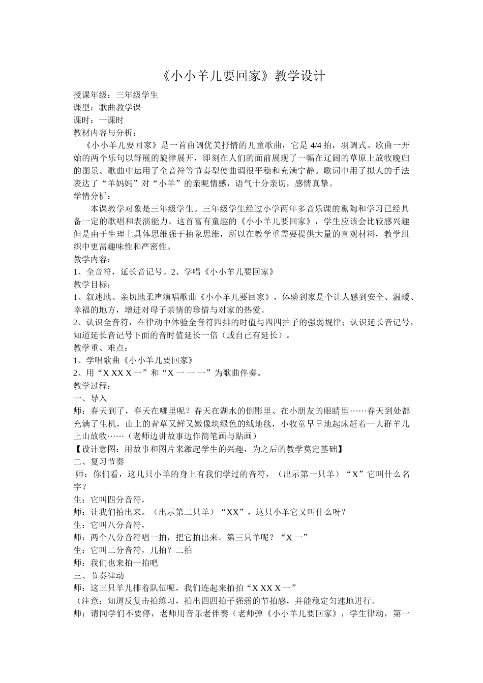 小学音乐三年级教案《小小羊儿要回家》教学教案_第1页