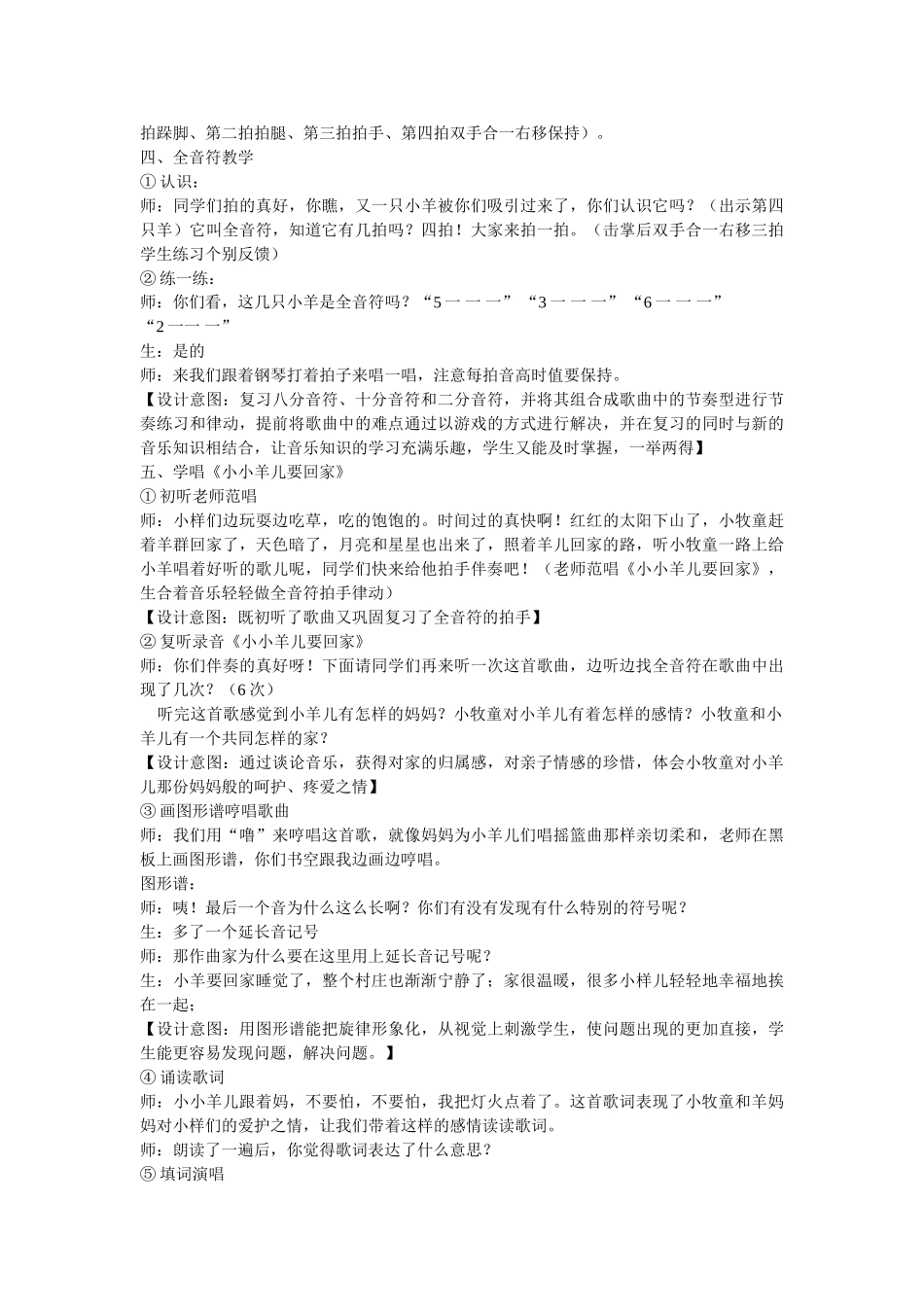 小学音乐三年级教案《小小羊儿要回家》教学教案_第2页