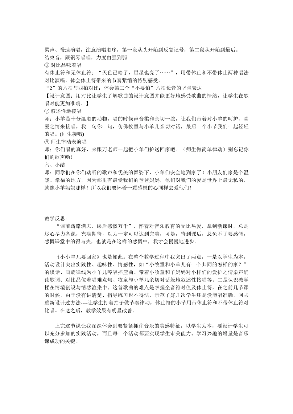 小学音乐三年级教案《小小羊儿要回家》教学教案_第3页