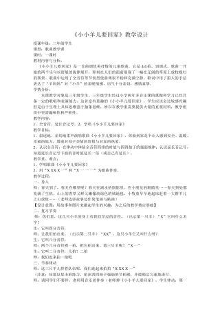 小学音乐三年级教案《小小羊儿要回家》教学教案