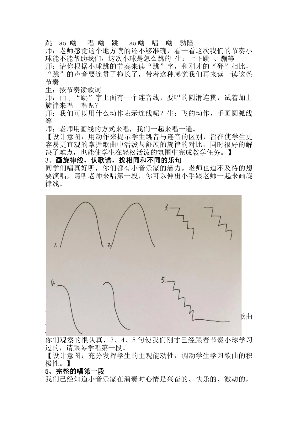 小学音乐三年级下册《我是小音乐家》教学设计_第3页